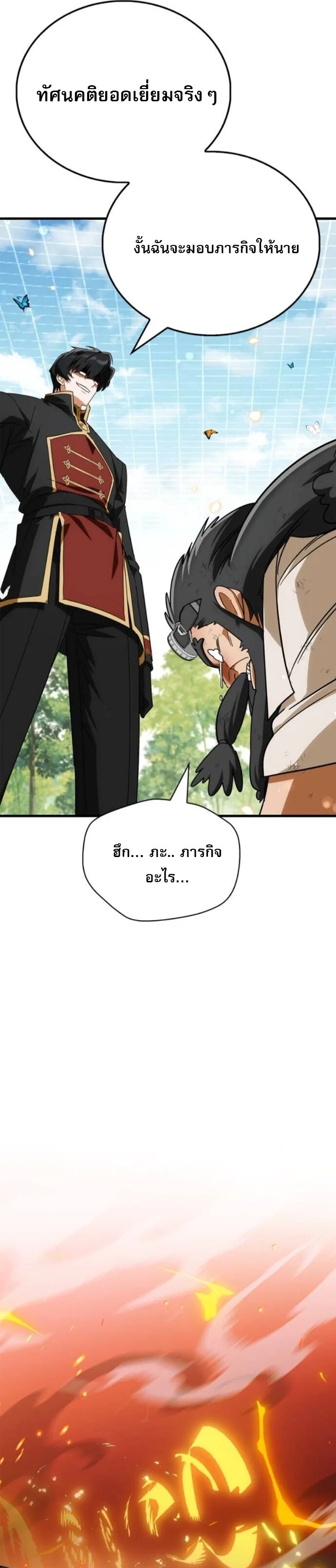 The Demon King Overrun by Heroes จอมมารผู้ฟื้นคืนจากตำราทรยศ ตอนที่ 7 หน้า 43