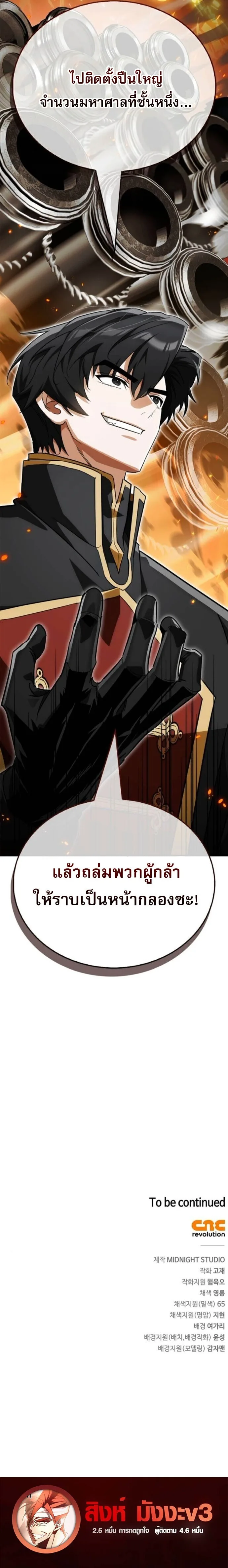 The Demon King Overrun by Heroes จอมมารผู้ฟื้นคืนจากตำราทรยศ ตอนที่ 7 หน้า 44