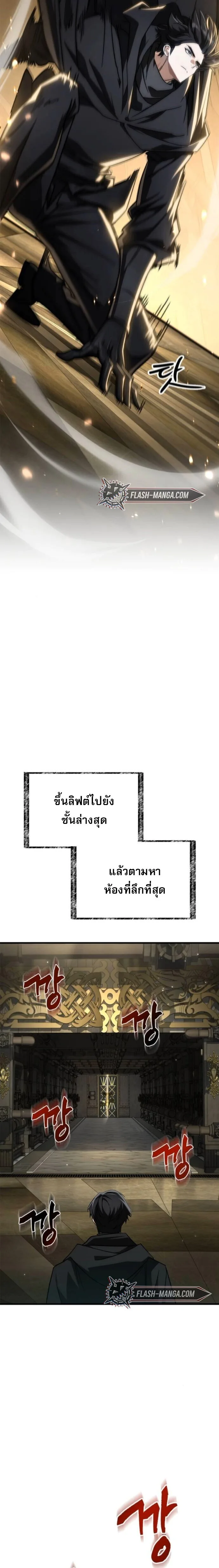 The Demon King Overrun by Heroes จอมมารผู้ฟื้นคืนจากตำราทรยศ ตอนที่ 7 หน้า 5