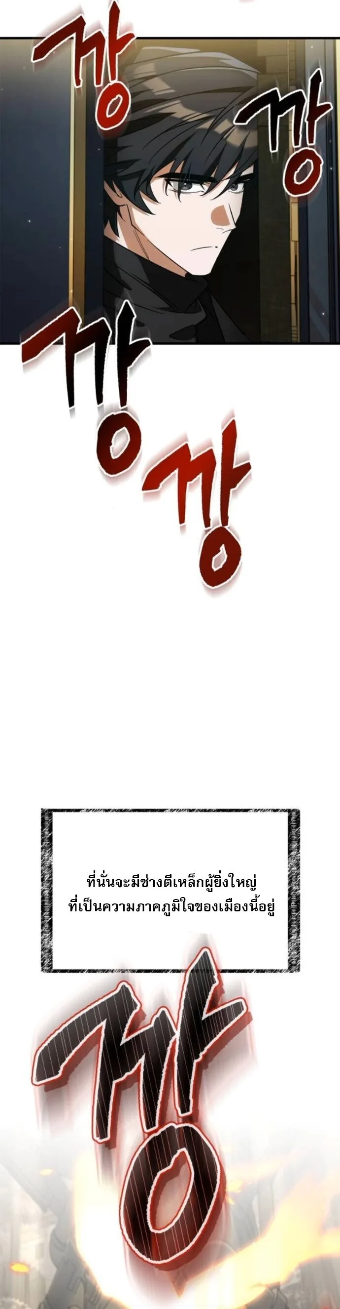 The Demon King Overrun by Heroes จอมมารผู้ฟื้นคืนจากตำราทรยศ ตอนที่ 7 หน้า 6