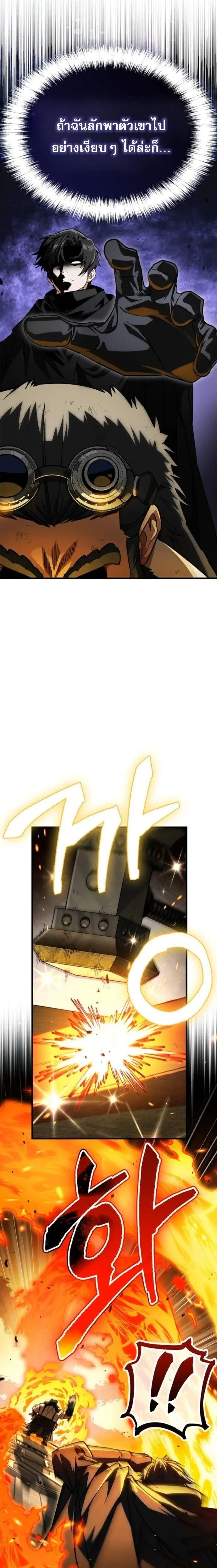 The Demon King Overrun by Heroes จอมมารผู้ฟื้นคืนจากตำราทรยศ ตอนที่ 7 หน้า 9