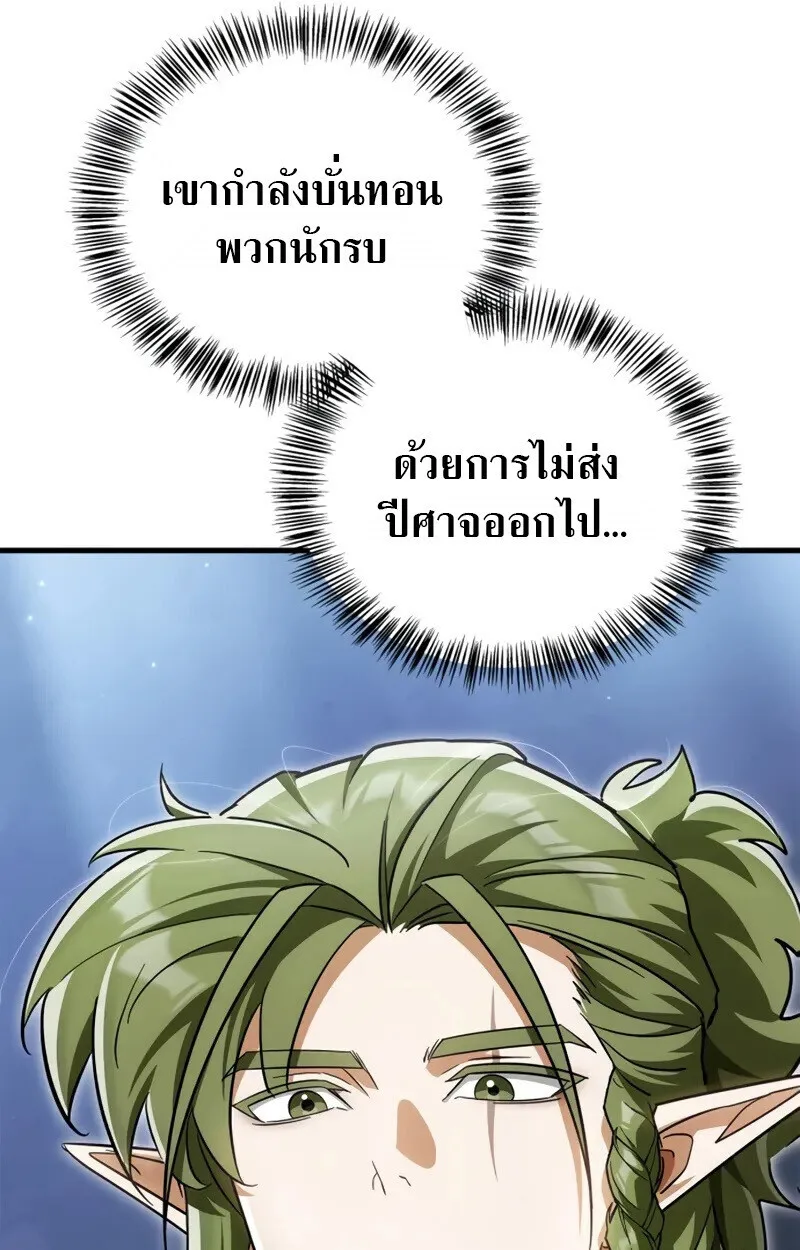 The Demon King Overrun by Heroes จอมมารผู้ฟื้นคืนจากตำราทรยศ ตอนที่ 8 หน้า 12