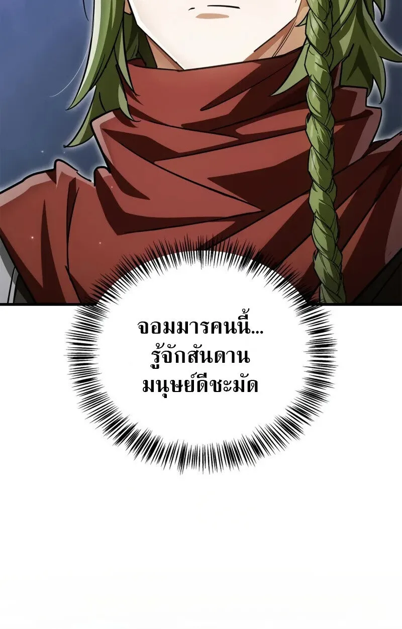 The Demon King Overrun by Heroes จอมมารผู้ฟื้นคืนจากตำราทรยศ ตอนที่ 8 หน้า 13