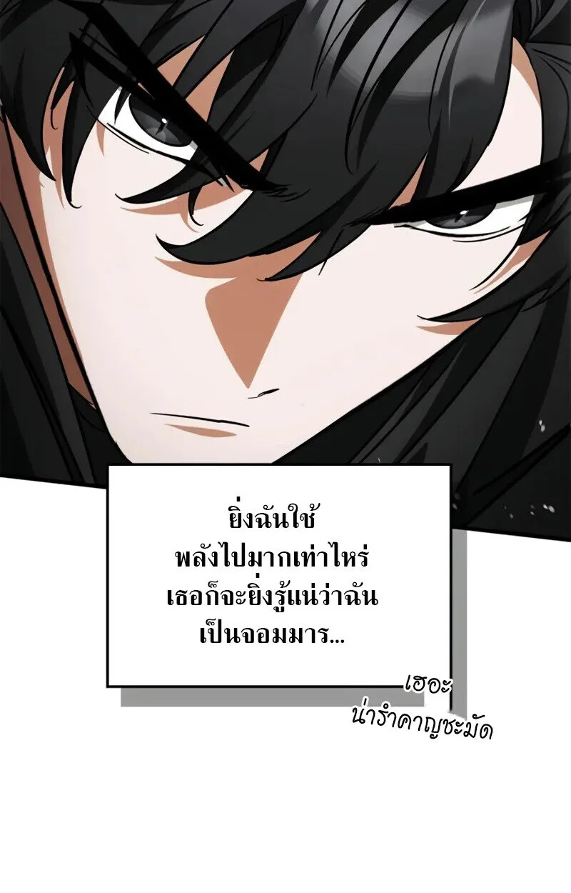 The Demon King Overrun by Heroes จอมมารผู้ฟื้นคืนจากตำราทรยศ ตอนที่ 8 หน้า 137