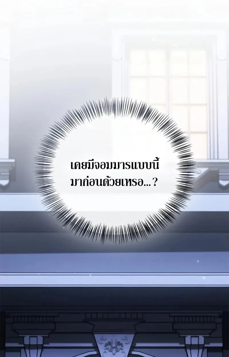 The Demon King Overrun by Heroes จอมมารผู้ฟื้นคืนจากตำราทรยศ ตอนที่ 8 หน้า 14