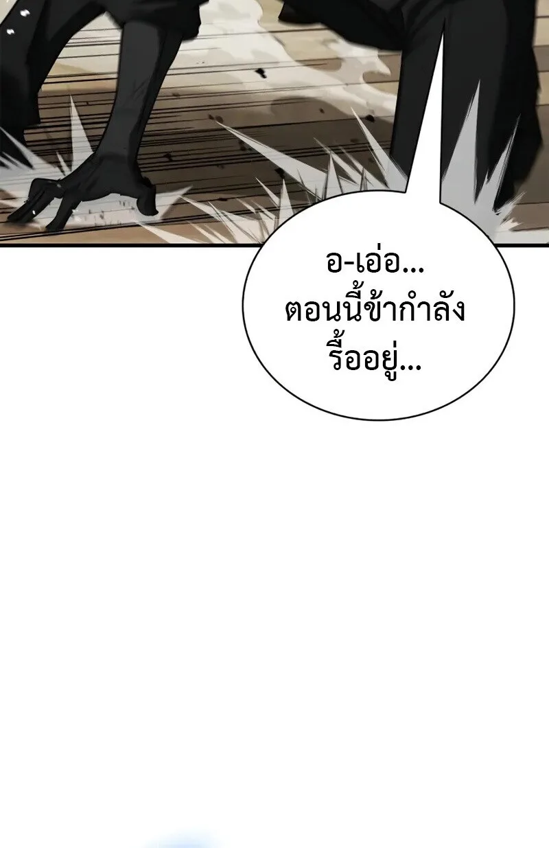The Demon King Overrun by Heroes จอมมารผู้ฟื้นคืนจากตำราทรยศ ตอนที่ 8 หน้า 142