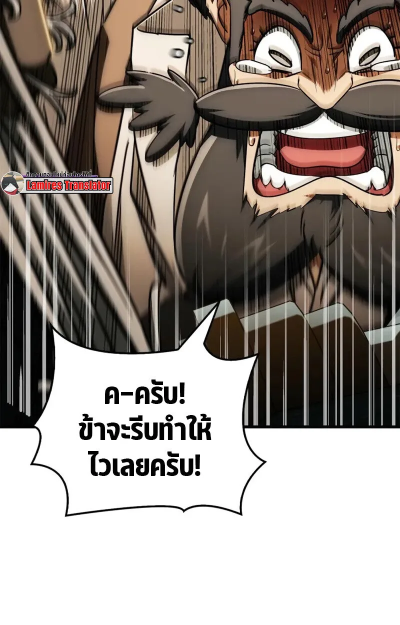 The Demon King Overrun by Heroes จอมมารผู้ฟื้นคืนจากตำราทรยศ ตอนที่ 8 หน้า 150