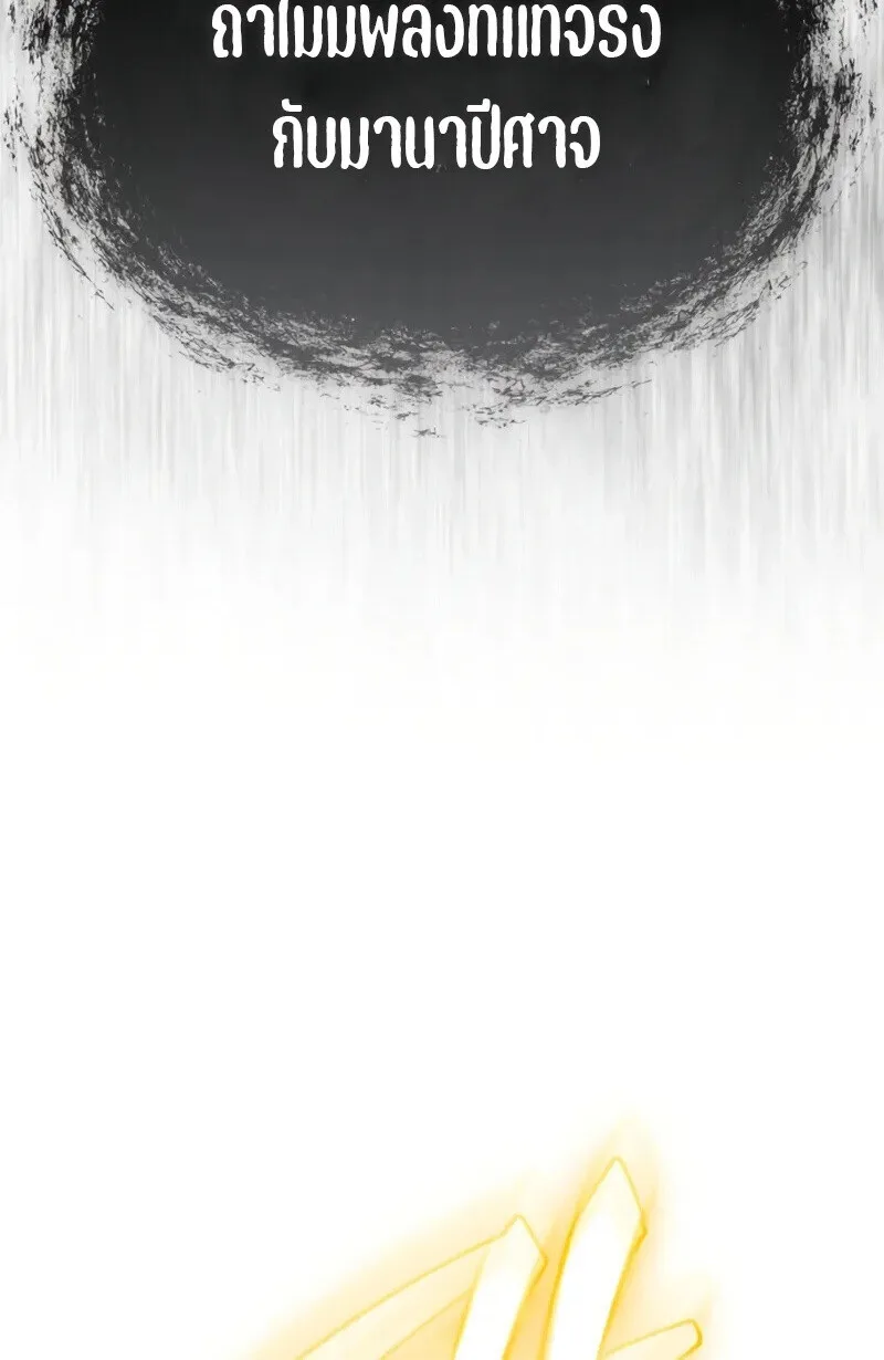 The Demon King Overrun by Heroes จอมมารผู้ฟื้นคืนจากตำราทรยศ ตอนที่ 8 หน้า 153