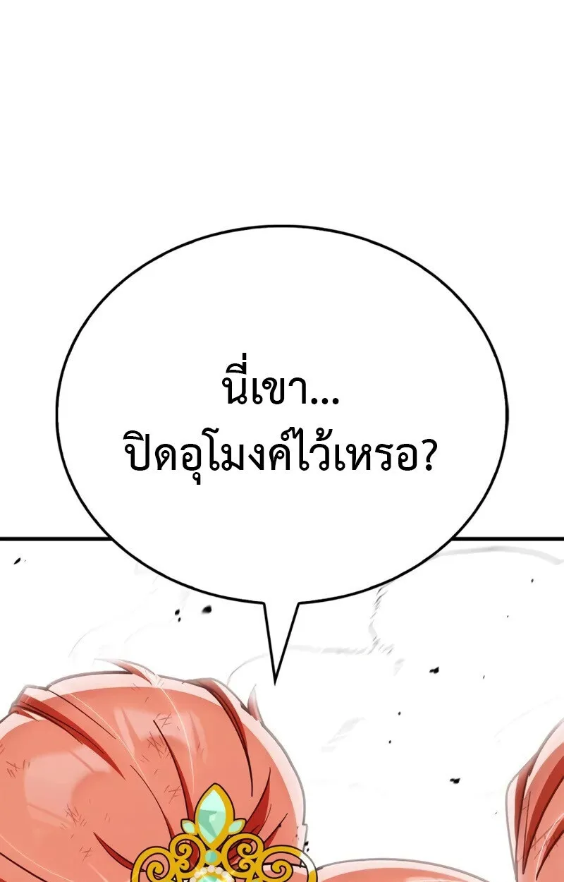 The Demon King Overrun by Heroes จอมมารผู้ฟื้นคืนจากตำราทรยศ ตอนที่ 8 หน้า 185