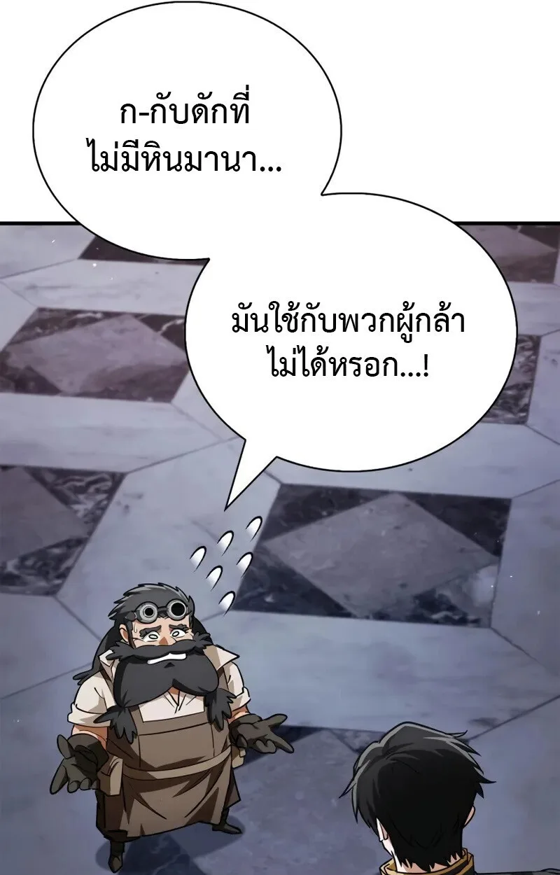 The Demon King Overrun by Heroes จอมมารผู้ฟื้นคืนจากตำราทรยศ ตอนที่ 8 หน้า 22