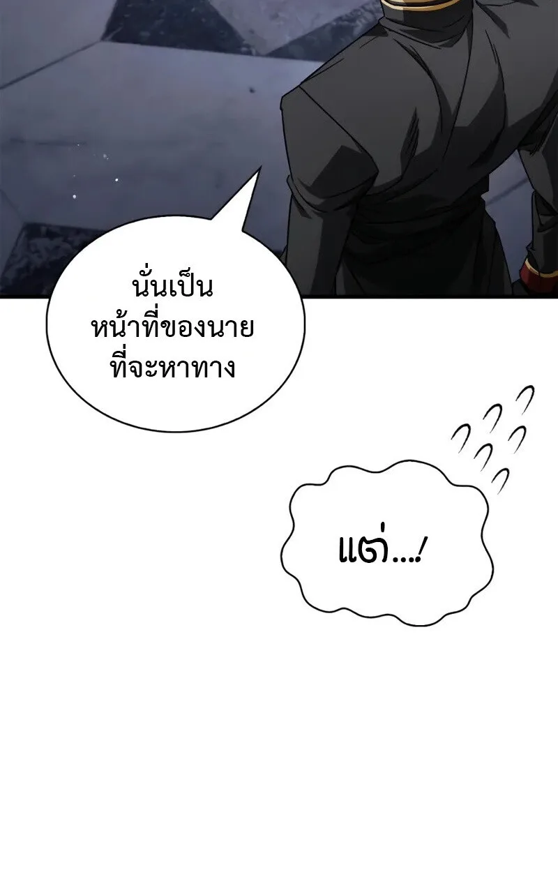 The Demon King Overrun by Heroes จอมมารผู้ฟื้นคืนจากตำราทรยศ ตอนที่ 8 หน้า 23