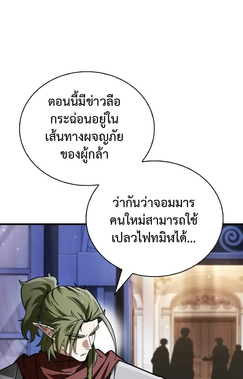 The Demon King Overrun by Heroes จอมมารผู้ฟื้นคืนจากตำราทรยศ ตอนที่ 8 หน้า 3