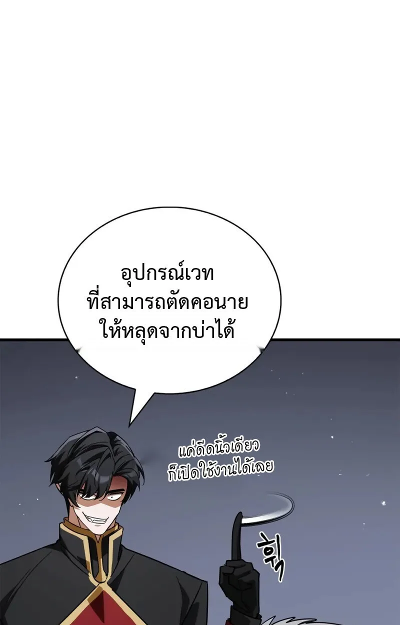 The Demon King Overrun by Heroes จอมมารผู้ฟื้นคืนจากตำราทรยศ ตอนที่ 8 หน้า 38