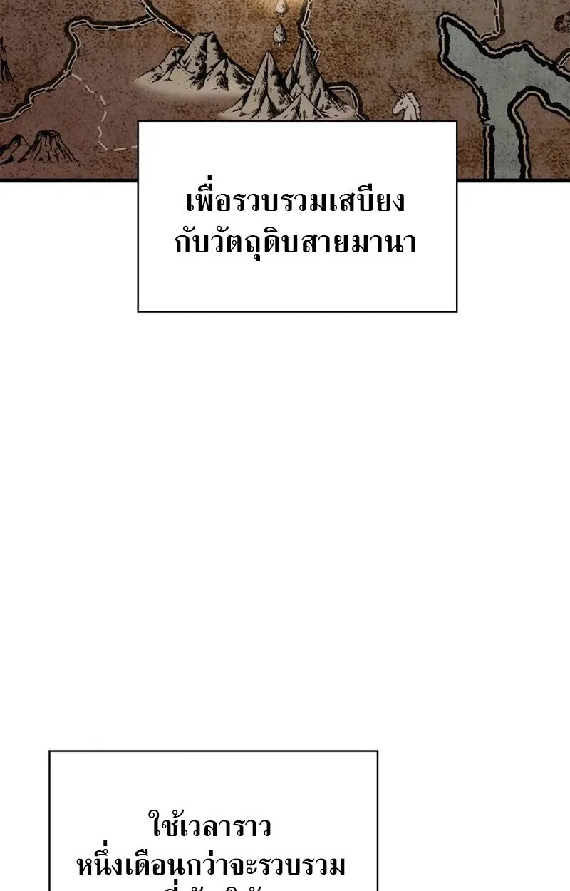 The Demon King Overrun by Heroes จอมมารผู้ฟื้นคืนจากตำราทรยศ ตอนที่ 8 หน้า 45