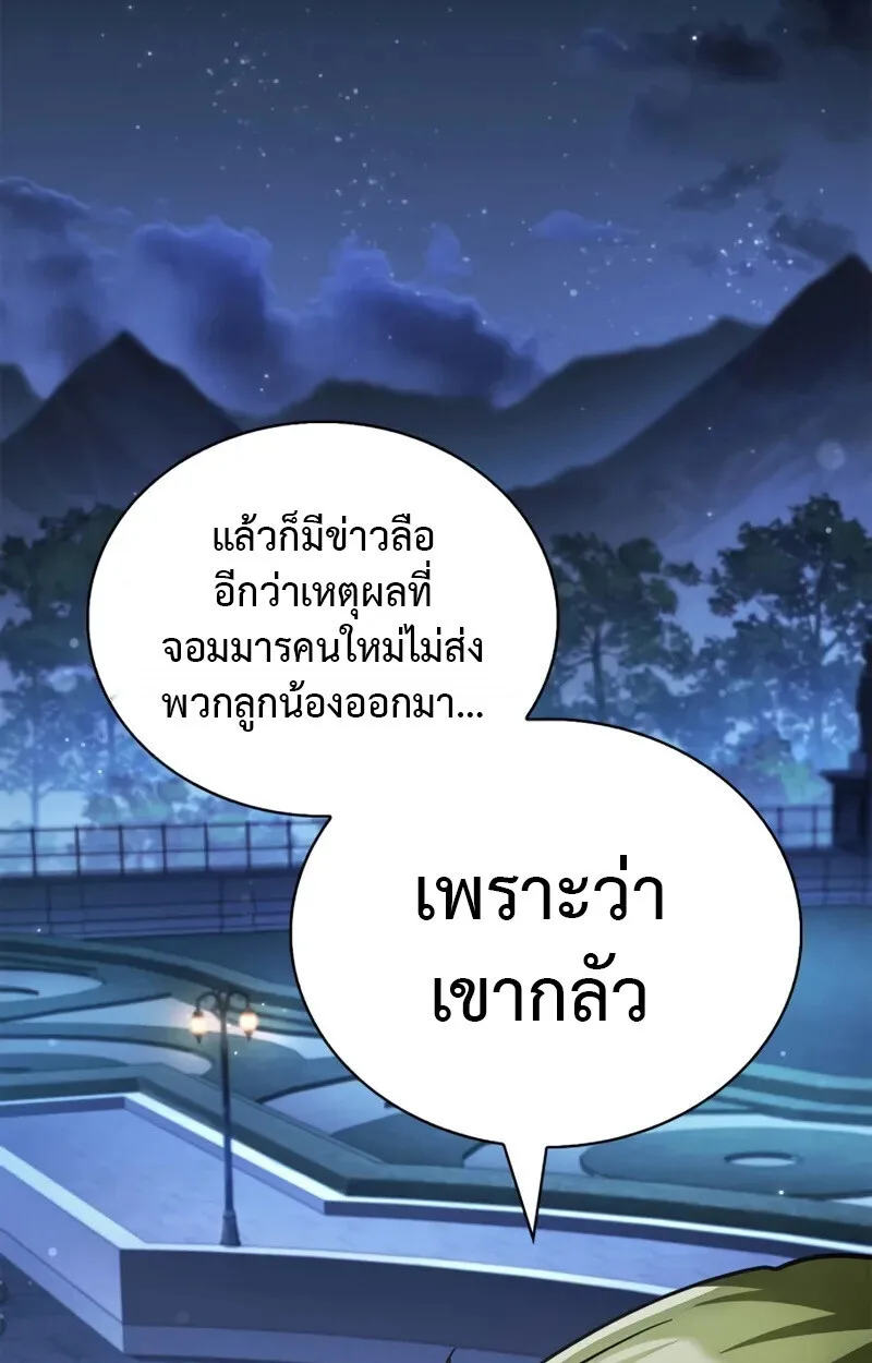 The Demon King Overrun by Heroes จอมมารผู้ฟื้นคืนจากตำราทรยศ ตอนที่ 8 หน้า 5