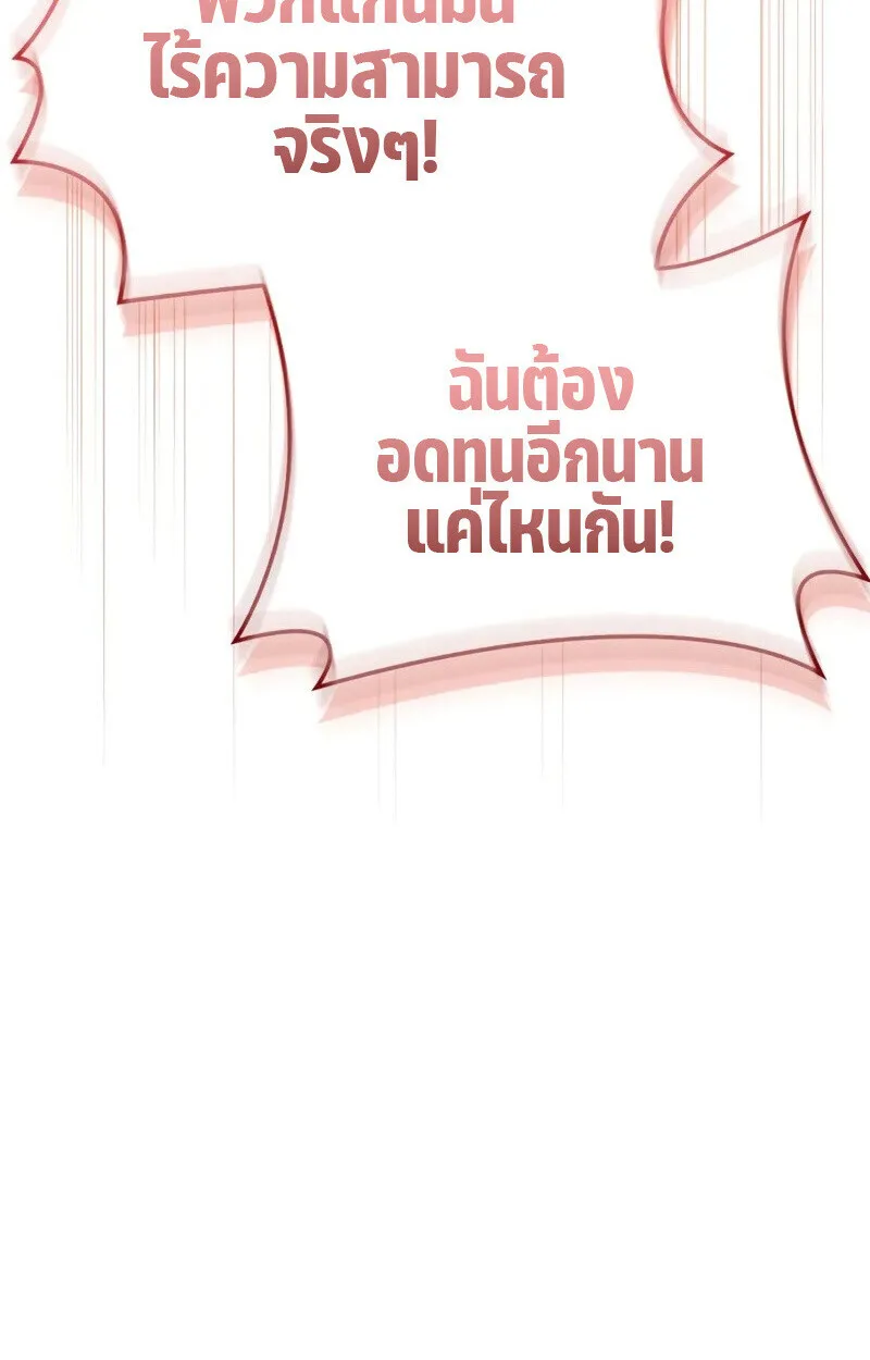 The Demon King Overrun by Heroes จอมมารผู้ฟื้นคืนจากตำราทรยศ ตอนที่ 8 หน้า 54