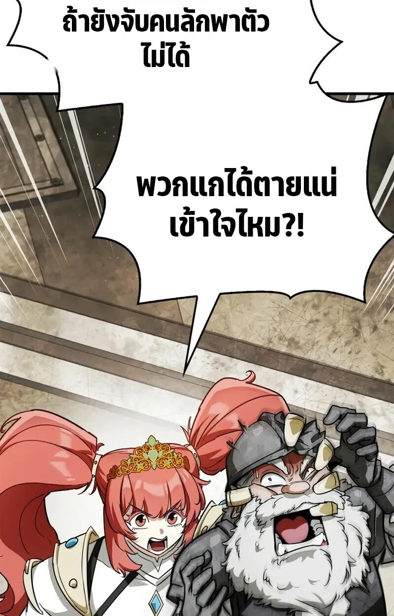 The Demon King Overrun by Heroes จอมมารผู้ฟื้นคืนจากตำราทรยศ ตอนที่ 8 หน้า 61