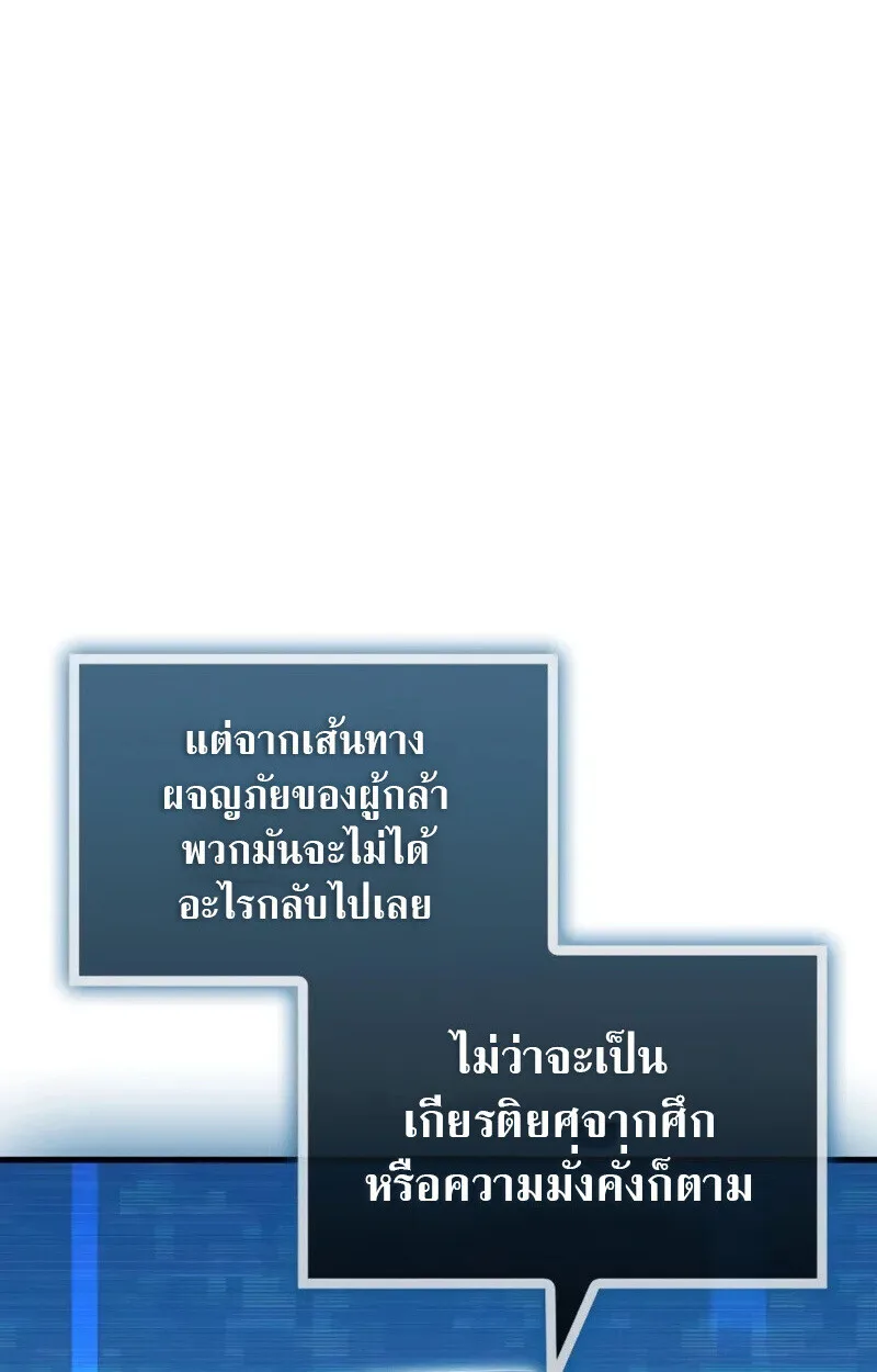 The Demon King Overrun by Heroes จอมมารผู้ฟื้นคืนจากตำราทรยศ ตอนที่ 8 หน้า 7