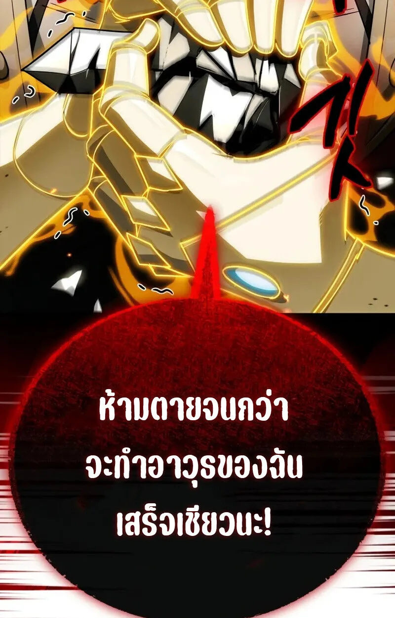The Demon King Overrun by Heroes จอมมารผู้ฟื้นคืนจากตำราทรยศ ตอนที่ 8 หน้า 72