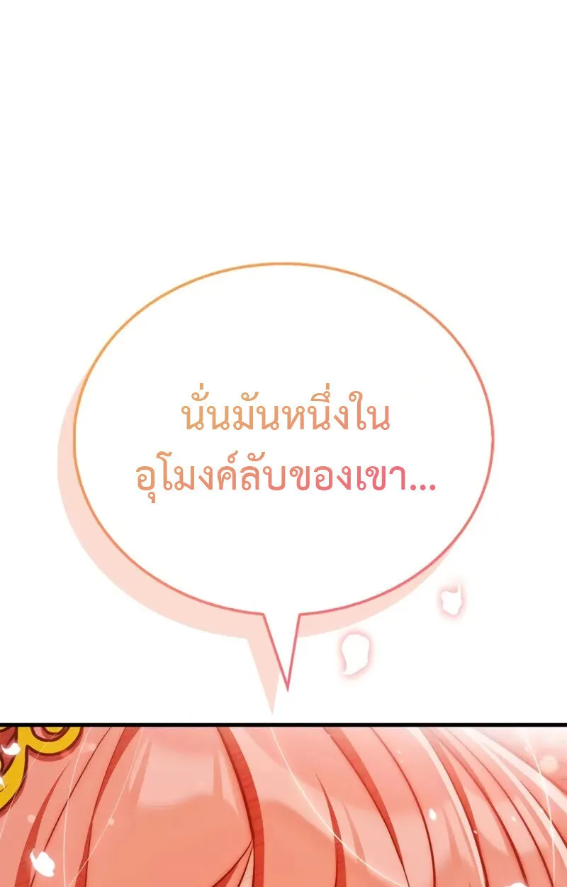 The Demon King Overrun by Heroes จอมมารผู้ฟื้นคืนจากตำราทรยศ ตอนที่ 8 หน้า 79