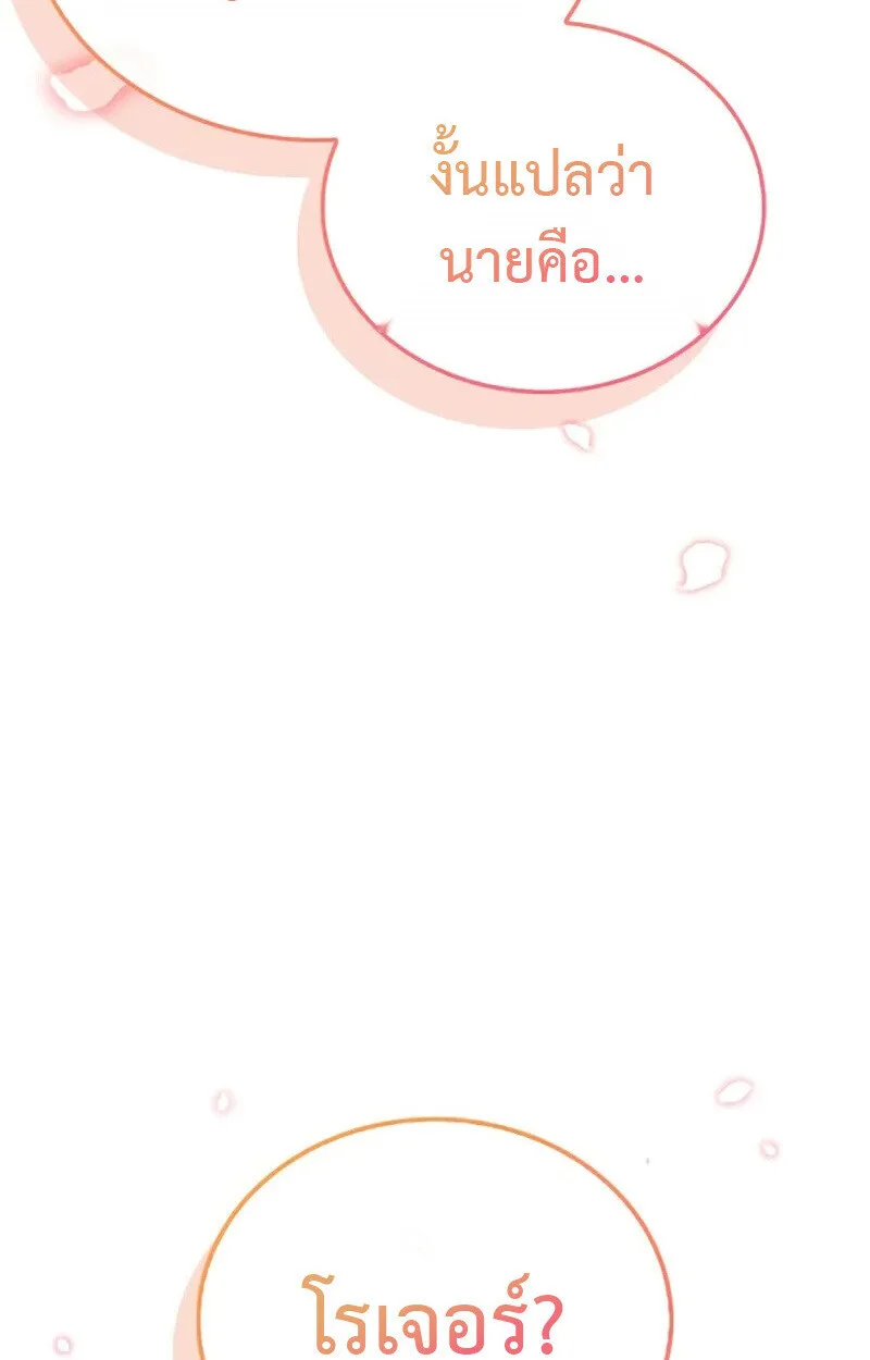 The Demon King Overrun by Heroes จอมมารผู้ฟื้นคืนจากตำราทรยศ ตอนที่ 8 หน้า 81