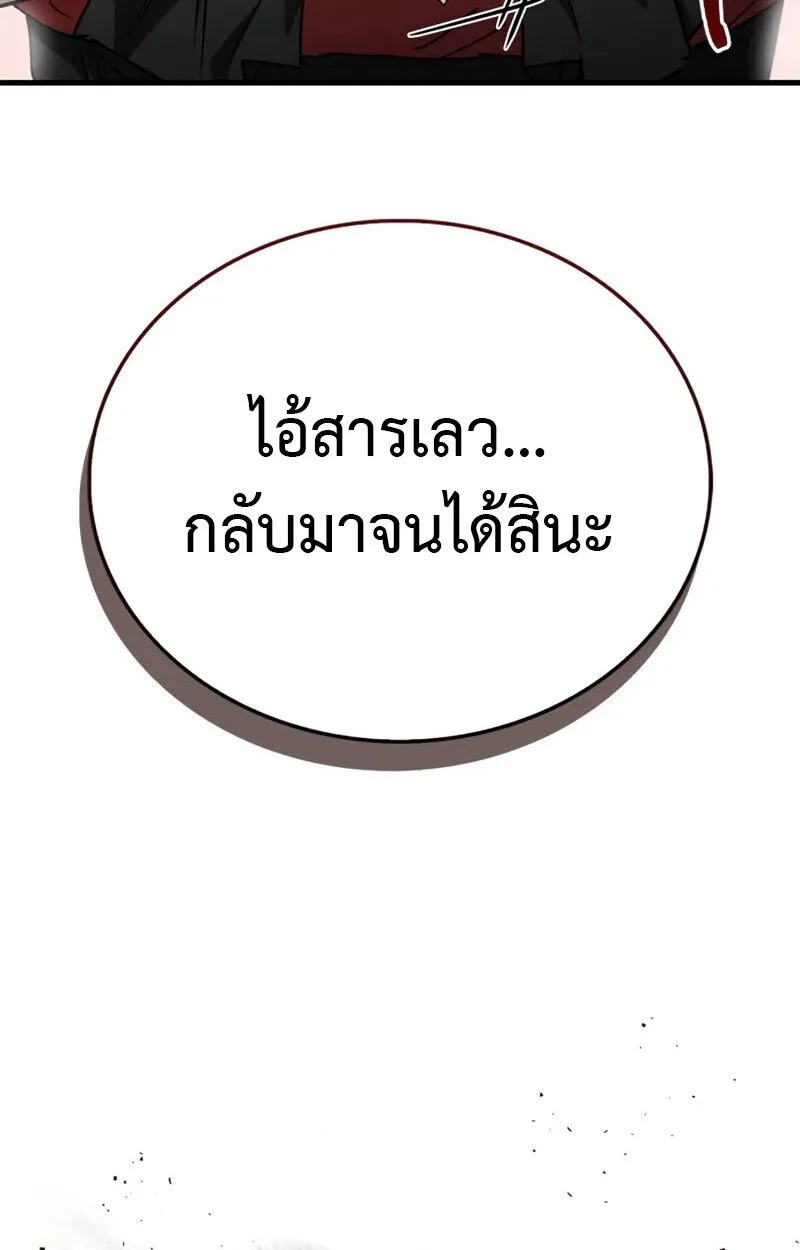 The Demon King Overrun by Heroes จอมมารผู้ฟื้นคืนจากตำราทรยศ ตอนที่ 8 หน้า 86