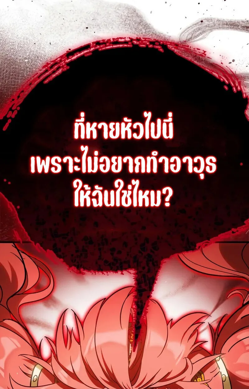 The Demon King Overrun by Heroes จอมมารผู้ฟื้นคืนจากตำราทรยศ ตอนที่ 8 หน้า 87
