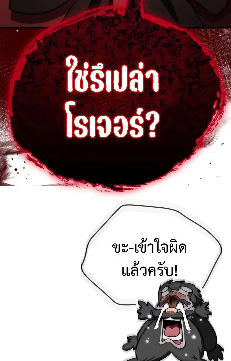 The Demon King Overrun by Heroes จอมมารผู้ฟื้นคืนจากตำราทรยศ ตอนที่ 8 หน้า 89