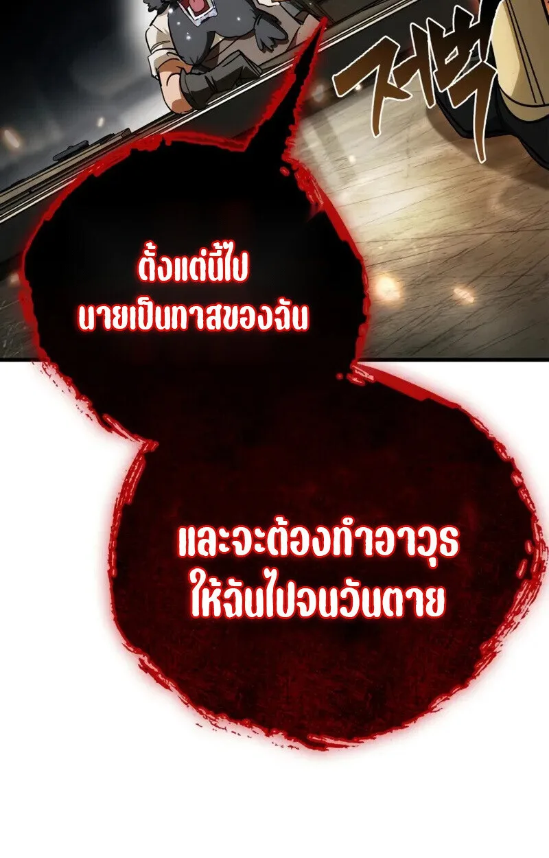 The Demon King Overrun by Heroes จอมมารผู้ฟื้นคืนจากตำราทรยศ ตอนที่ 8 หน้า 93
