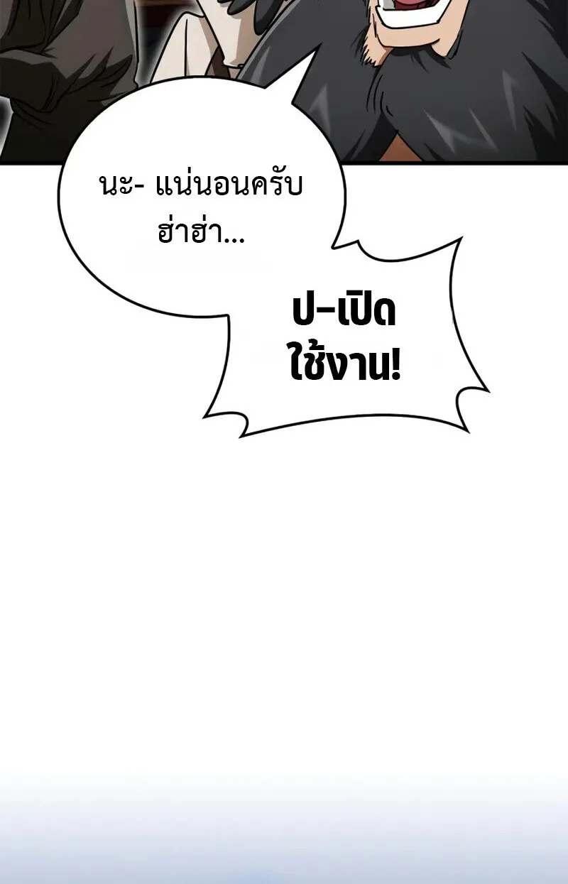 The Demon King Overrun by Heroes จอมมารผู้ฟื้นคืนจากตำราทรยศ ตอนที่ 9 หน้า 11