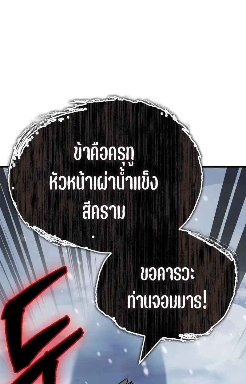 The Demon King Overrun by Heroes จอมมารผู้ฟื้นคืนจากตำราทรยศ ตอนที่ 9 หน้า 114