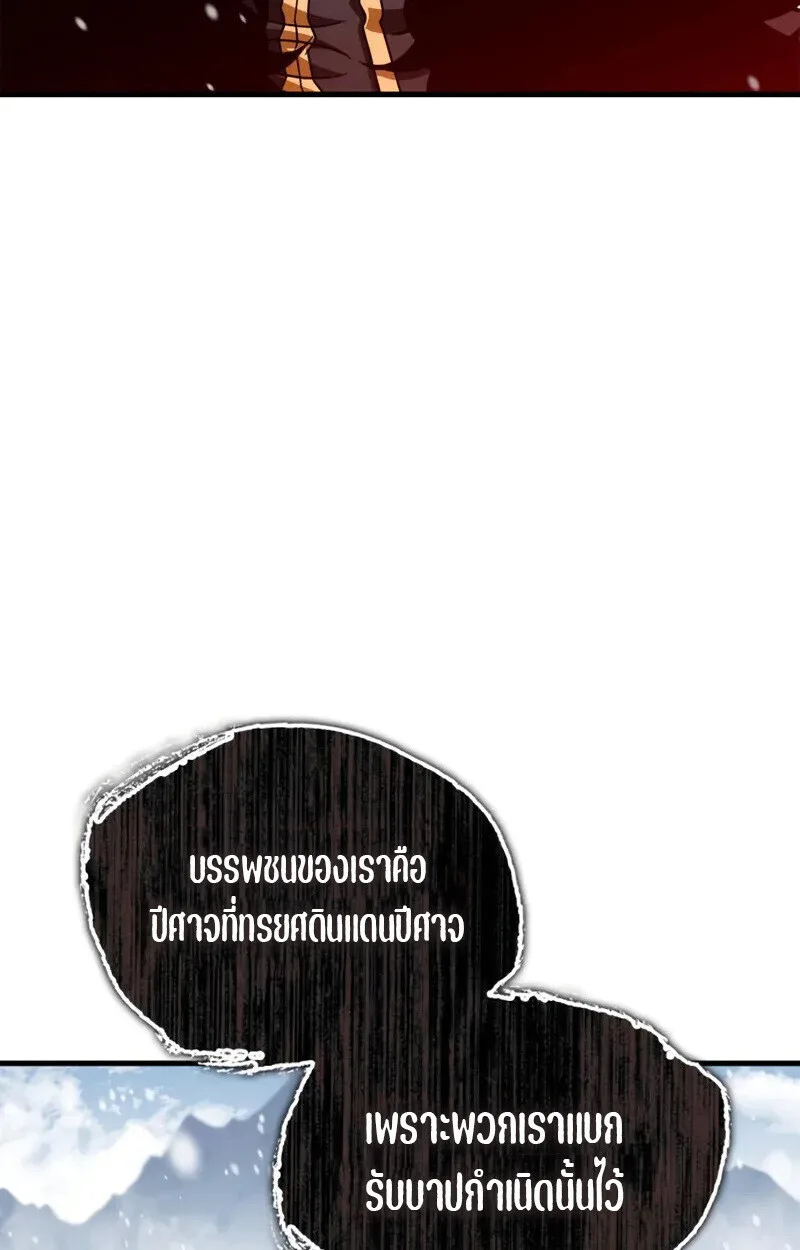 The Demon King Overrun by Heroes จอมมารผู้ฟื้นคืนจากตำราทรยศ ตอนที่ 9 หน้า 122