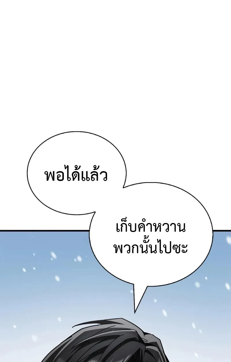 The Demon King Overrun by Heroes จอมมารผู้ฟื้นคืนจากตำราทรยศ ตอนที่ 9 หน้า 125