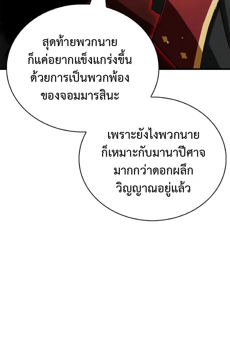 The Demon King Overrun by Heroes จอมมารผู้ฟื้นคืนจากตำราทรยศ ตอนที่ 9 หน้า 127