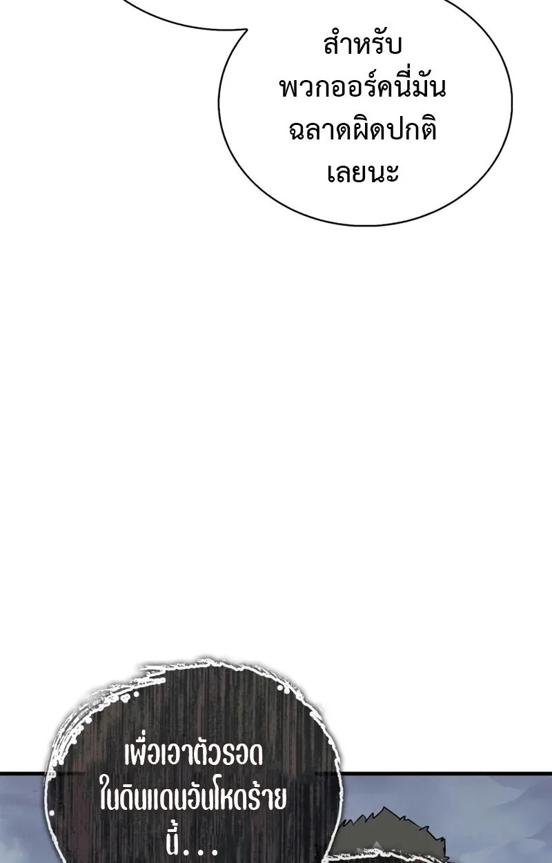 The Demon King Overrun by Heroes จอมมารผู้ฟื้นคืนจากตำราทรยศ ตอนที่ 9 หน้า 133