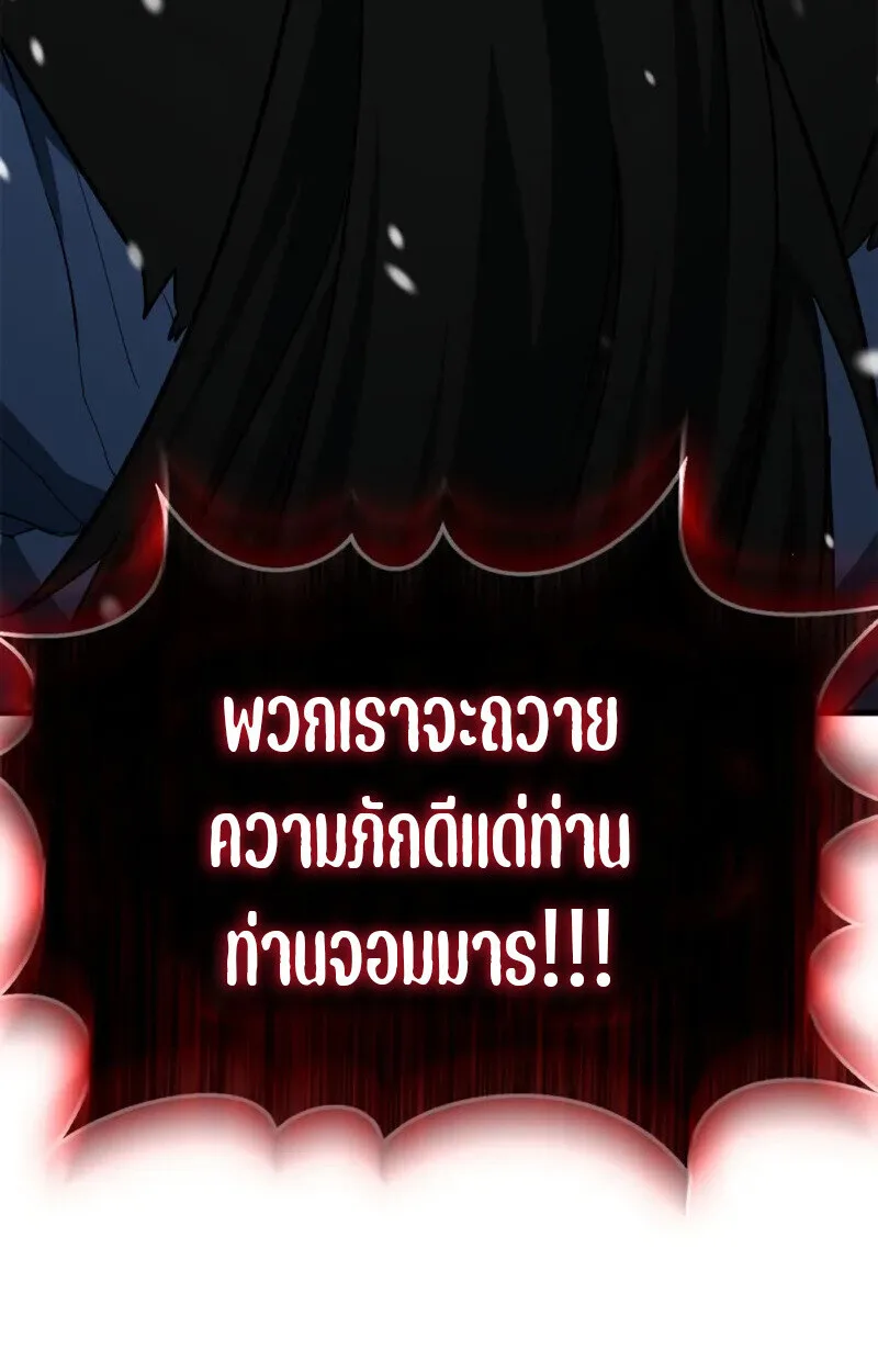 The Demon King Overrun by Heroes จอมมารผู้ฟื้นคืนจากตำราทรยศ ตอนที่ 9 หน้า 153