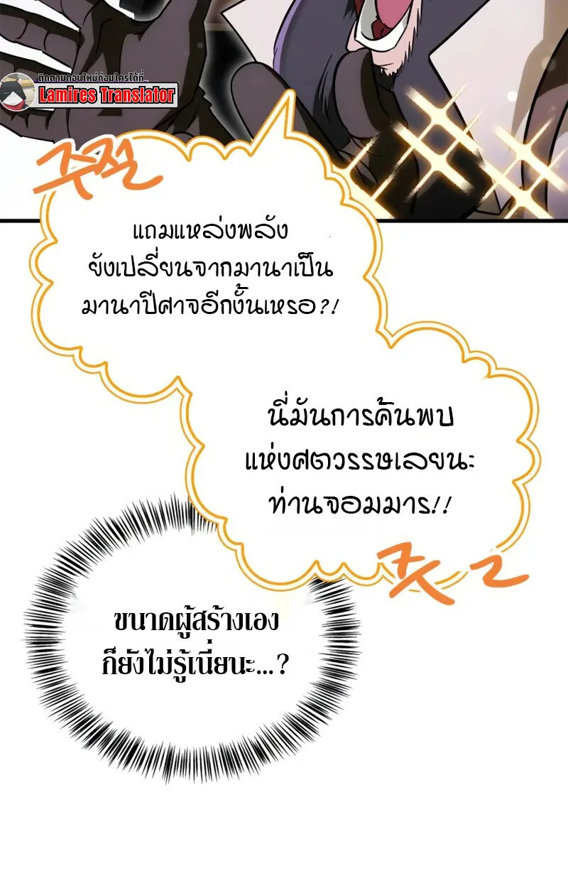 The Demon King Overrun by Heroes จอมมารผู้ฟื้นคืนจากตำราทรยศ ตอนที่ 9 หน้า 28
