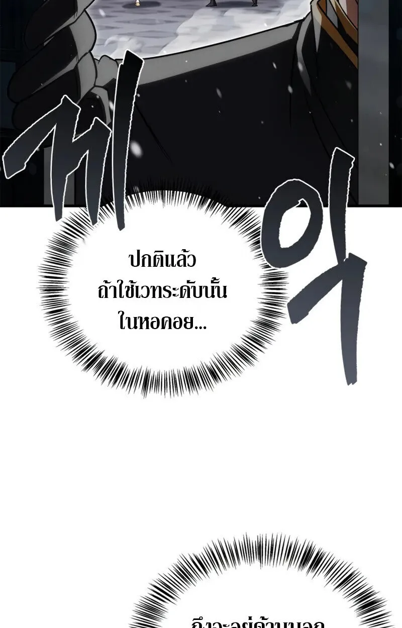 The Demon King Overrun by Heroes จอมมารผู้ฟื้นคืนจากตำราทรยศ ตอนที่ 9 หน้า 36
