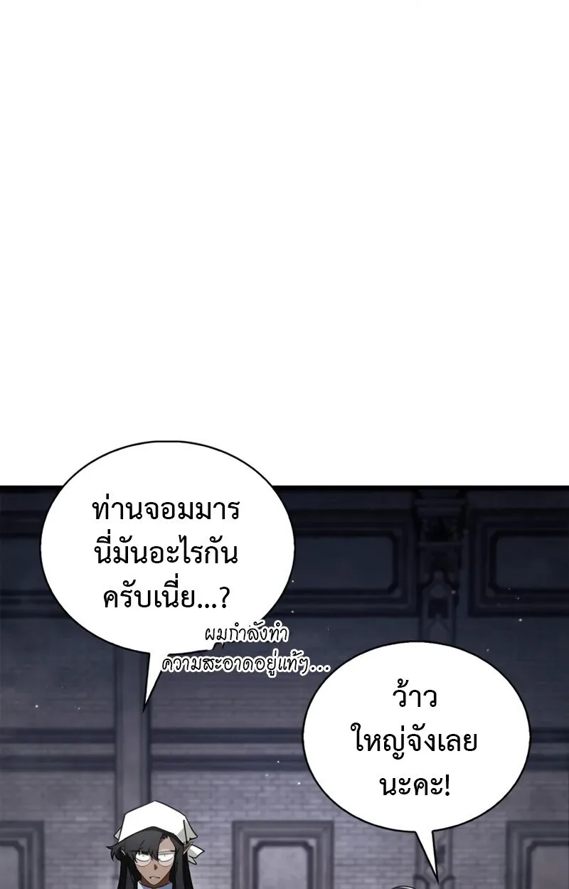 The Demon King Overrun by Heroes จอมมารผู้ฟื้นคืนจากตำราทรยศ ตอนที่ 9 หน้า 5