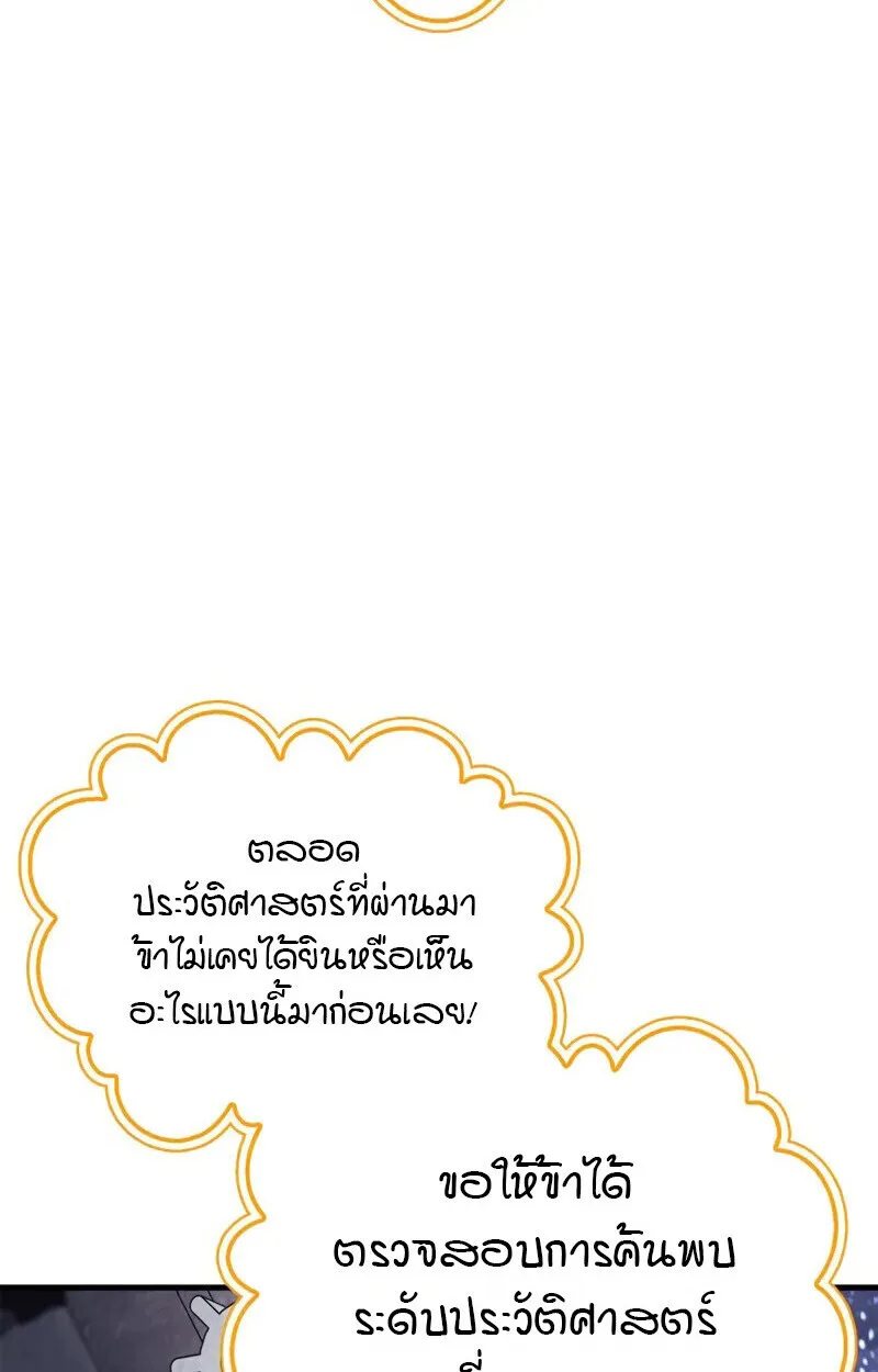 The Demon King Overrun by Heroes จอมมารผู้ฟื้นคืนจากตำราทรยศ ตอนที่ 9 หน้า 64