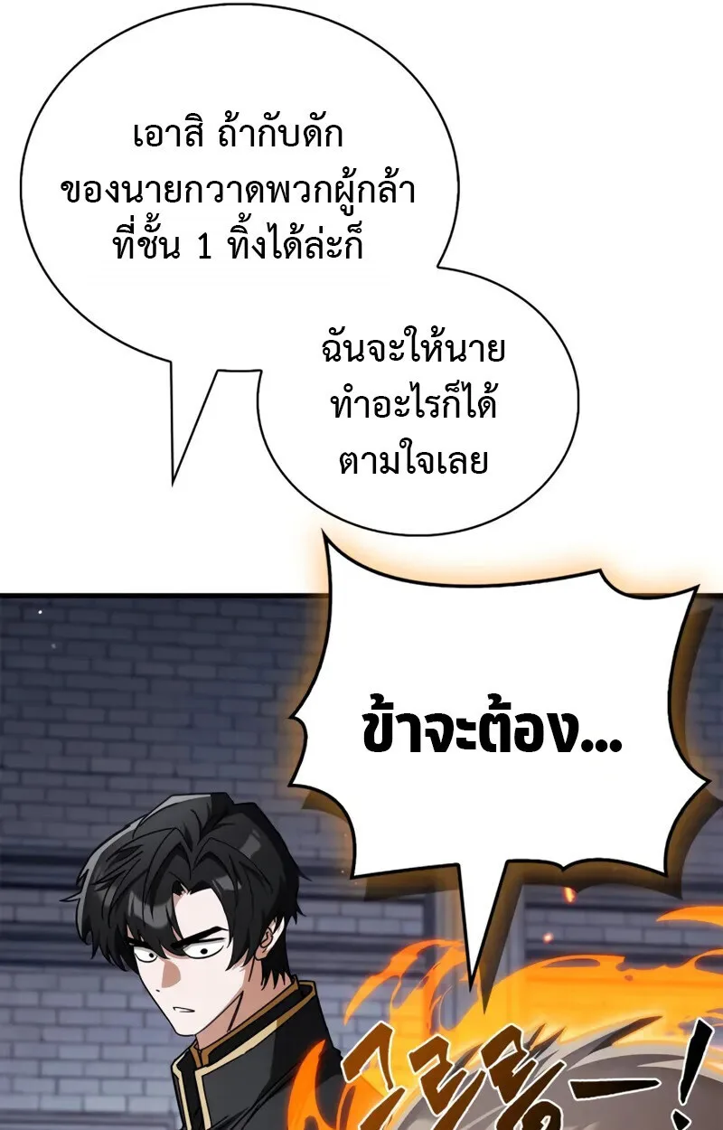 The Demon King Overrun by Heroes จอมมารผู้ฟื้นคืนจากตำราทรยศ ตอนที่ 9 หน้า 67