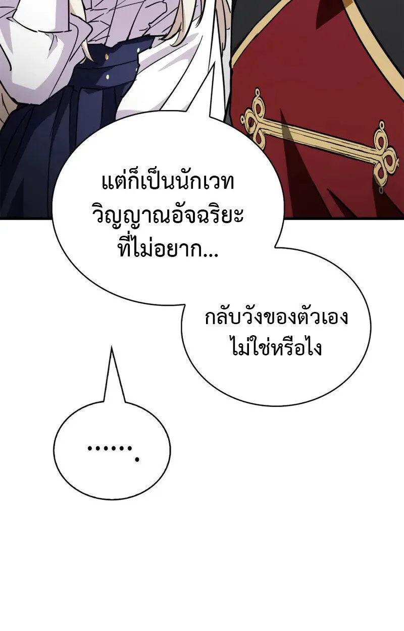 The Demon King Overrun by Heroes จอมมารผู้ฟื้นคืนจากตำราทรยศ ตอนที่ 9 หน้า 74