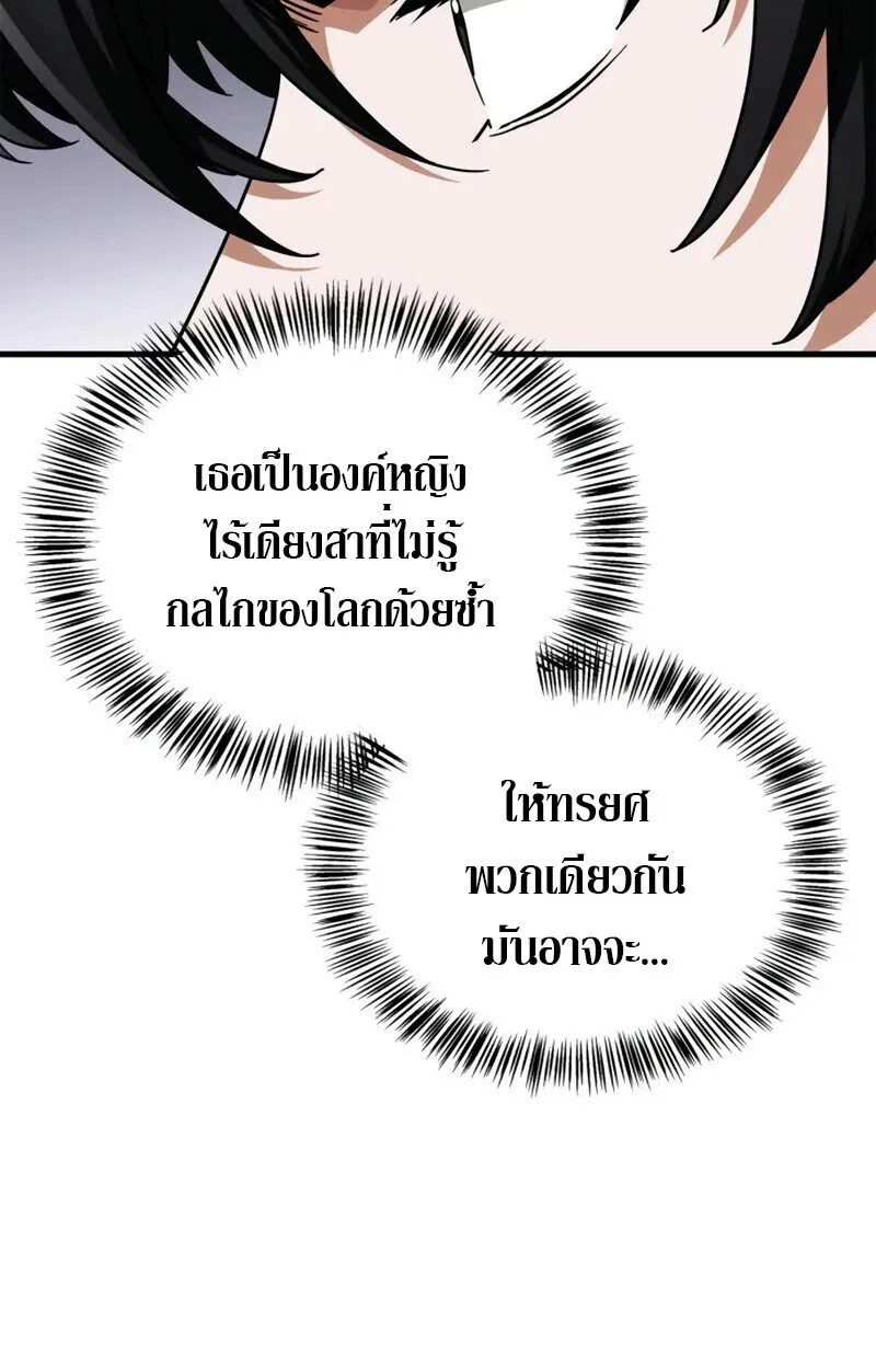 The Demon King Overrun by Heroes จอมมารผู้ฟื้นคืนจากตำราทรยศ ตอนที่ 9 หน้า 76