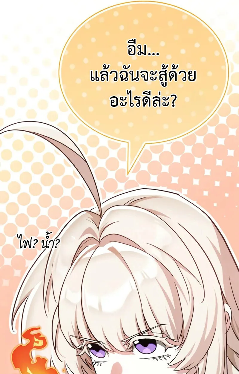 The Demon King Overrun by Heroes จอมมารผู้ฟื้นคืนจากตำราทรยศ ตอนที่ 9 หน้า 78