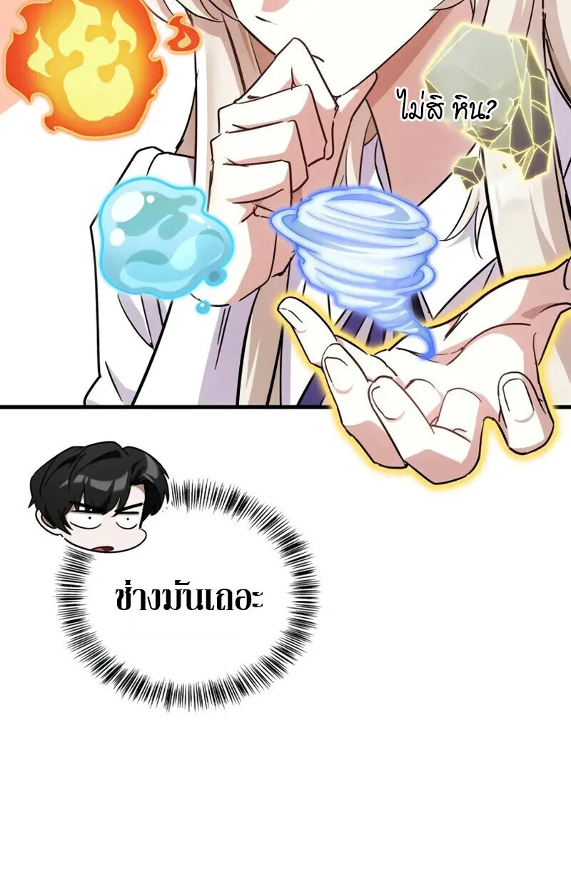 The Demon King Overrun by Heroes จอมมารผู้ฟื้นคืนจากตำราทรยศ ตอนที่ 9 หน้า 79