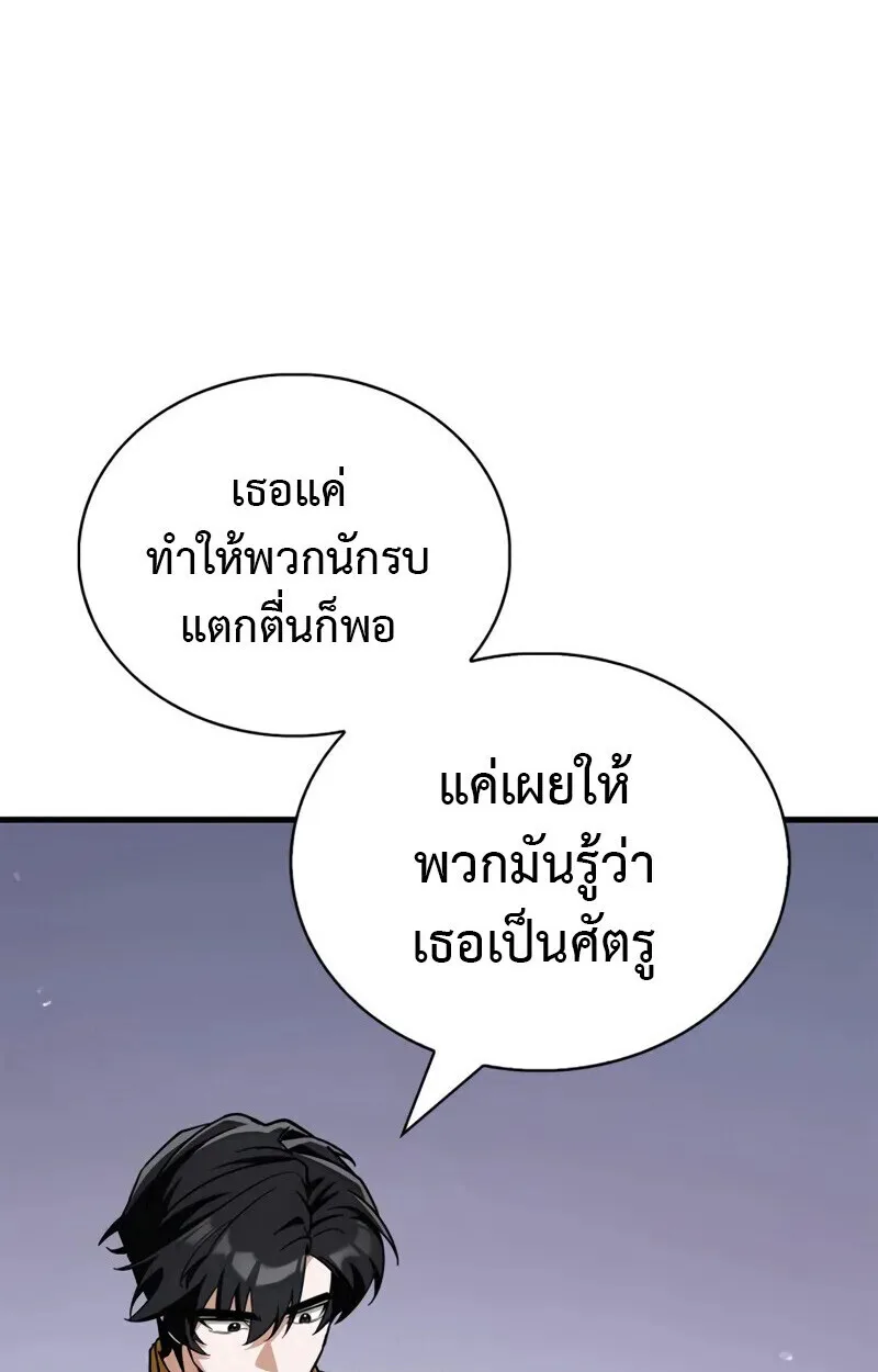 The Demon King Overrun by Heroes จอมมารผู้ฟื้นคืนจากตำราทรยศ ตอนที่ 9 หน้า 80