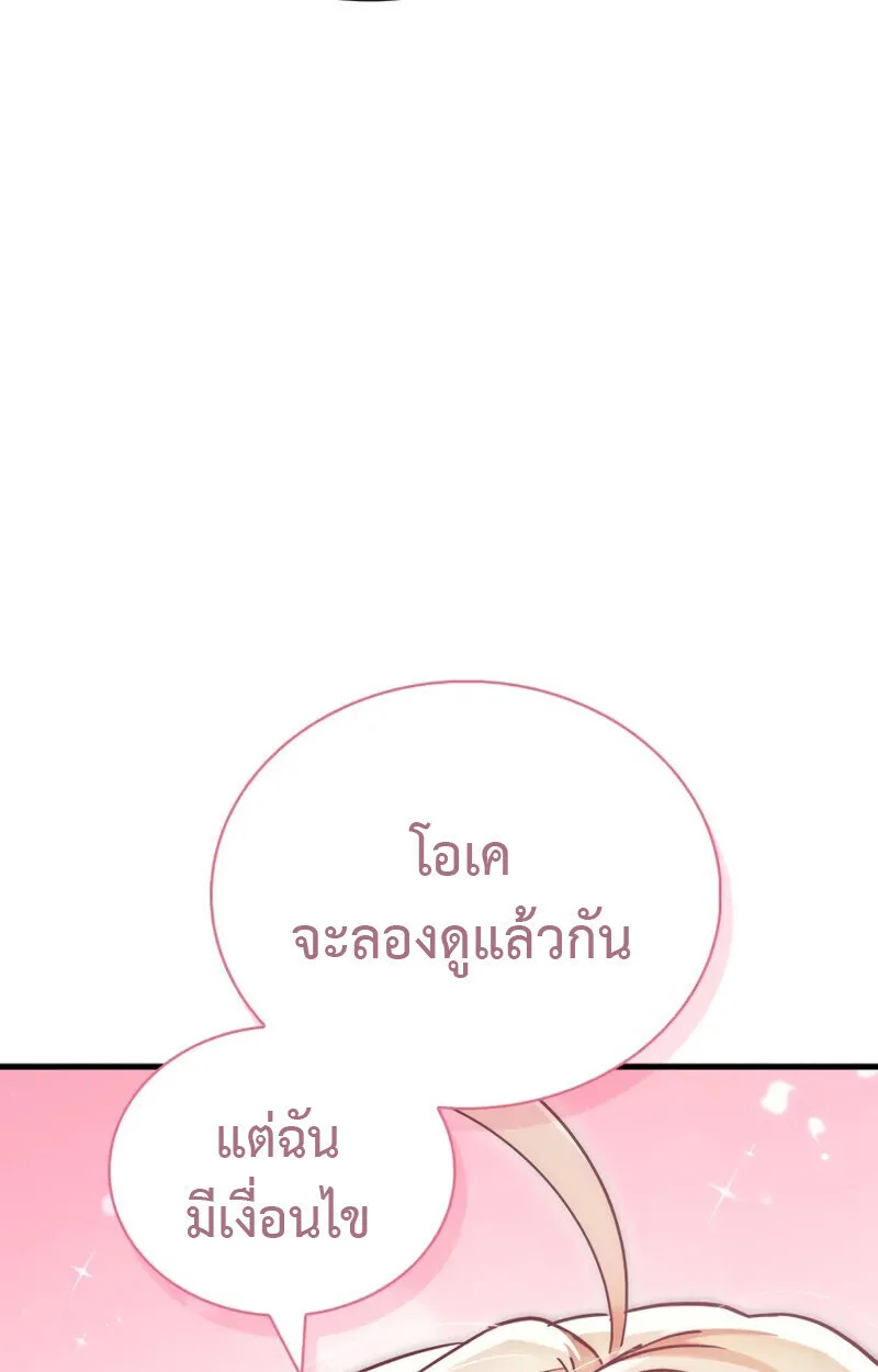 The Demon King Overrun by Heroes จอมมารผู้ฟื้นคืนจากตำราทรยศ ตอนที่ 9 หน้า 82
