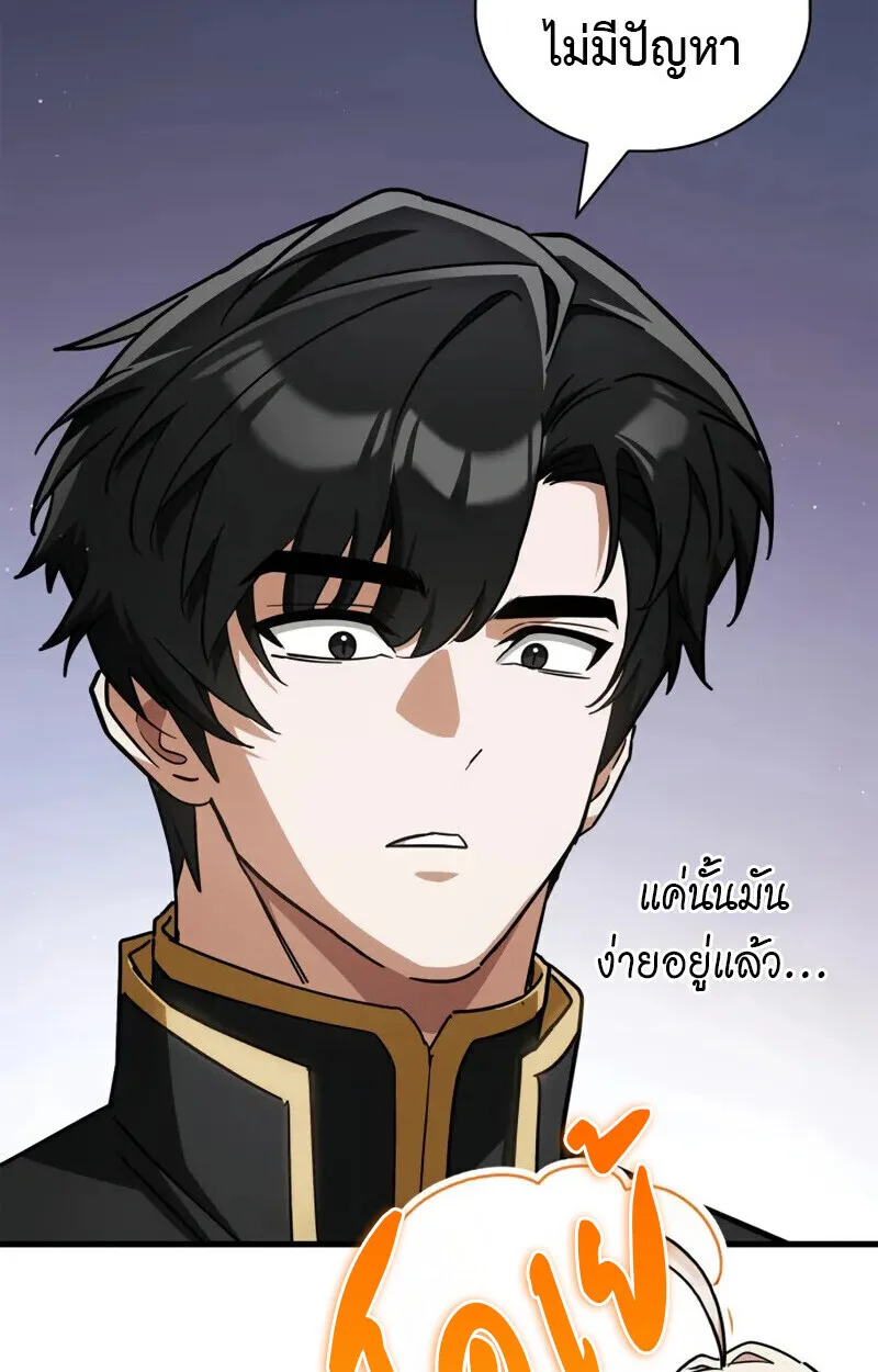 The Demon King Overrun by Heroes จอมมารผู้ฟื้นคืนจากตำราทรยศ ตอนที่ 9 หน้า 85