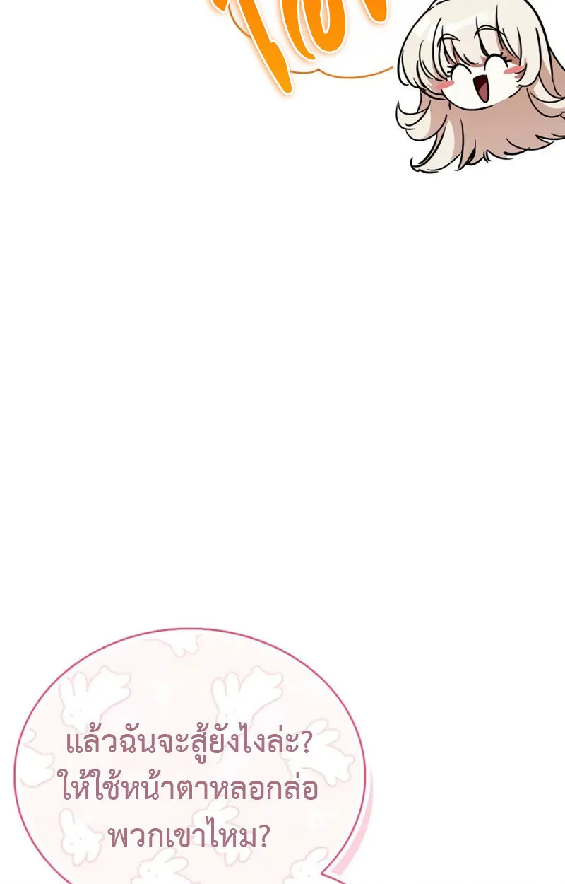 The Demon King Overrun by Heroes จอมมารผู้ฟื้นคืนจากตำราทรยศ ตอนที่ 9 หน้า 86