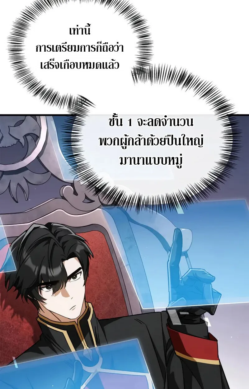 The Demon King Overrun by Heroes จอมมารผู้ฟื้นคืนจากตำราทรยศ ตอนที่ 9 หน้า 92